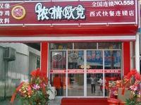 上海濃情餐飲管理圖冊